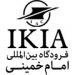 فرودگاه بین المللی امام خمینی (ره)